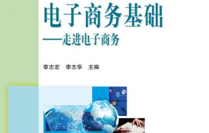 电子商务专业辅导书籍