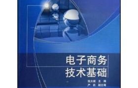 大学电子商务专业的教材