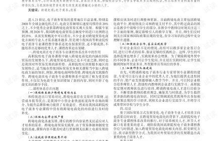 运用swot分析电子商务专业