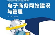 电子商务专业软件教程