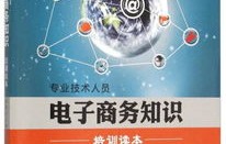 电子商务专业出名人士