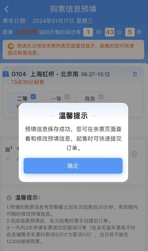 告别闹钟焦虑，春运购票新变革，不用再定闹钟了！