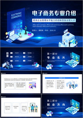 电子商务专业图文