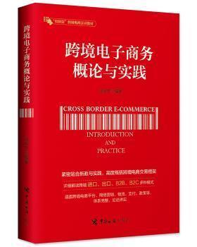 跨境电子商务专业概论