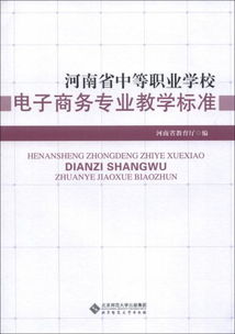 电子商务相关的专业要求