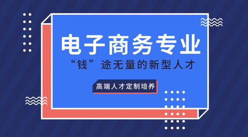 开设电子商务专业的必要