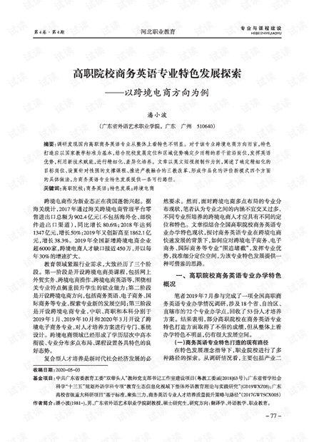 英语专业电子商务方向