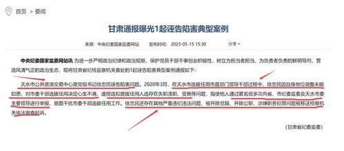 官方通报，河南一原局长涉嫌诬告他人，正义终将伸张