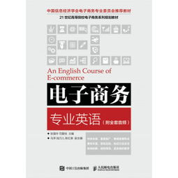 电子商务专业英语上海
