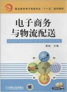 电子商务专业考研书籍